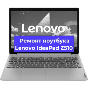 Замена материнской платы на ноутбуке Lenovo IdeaPad Z510 в Краснодаре